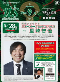 新宿アイランド　スポーツトークセッションvol.3（ゲスト　里崎智也 様）