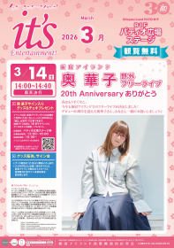 新宿アイランド　奥 華子　野外フリーライブ ～20th anniversary～