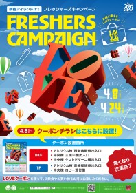 フレッシャーズキャンペーンを実施します！