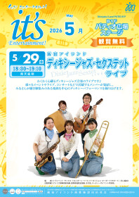 5/29(金) ディキシージャズ・セクステット ライブ開催！！