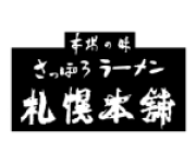 札幌本舗