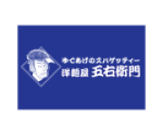 洋麺屋　五右衛門