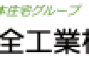 保全工業株式会社