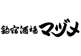 釣宿酒場マヅメ