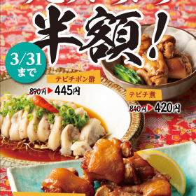てびち料理と泡盛が期間限定で半額！