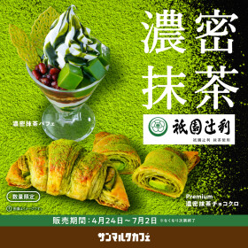 新緑の京都を感じる抹茶づくしの新商品が登場！