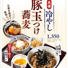 ボリューム満点!!『大辛冷やし豚玉つけ蕎麦』がランチに登場!!