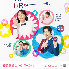 UR賃貸住宅　春のお部屋探しキャンペーン実施中！