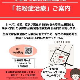 既に飛散！？シーズン早期からの花粉症治療