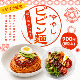 ✨見つけたらラッキー！野菜たっぷりビビン麺✨
