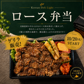 今年の秋も見逃せない!ロース弁当が登場✨