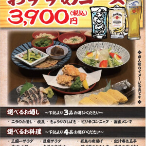 飲み放題付き３９００円コース