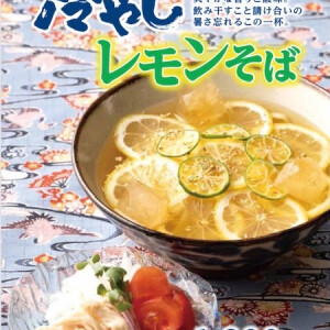 【夏季限定のおすすめ沖縄そば】