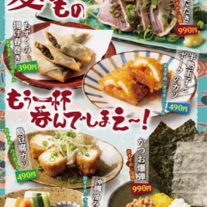 【夏だもの　もう一杯吞んでしまえ～！】
