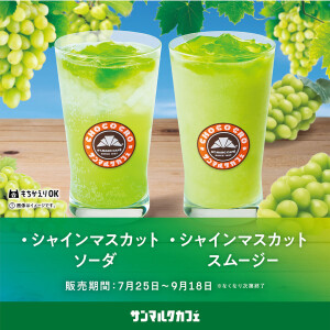 夏にぴったりのドリンクと、パフェの匠「パフェ佐藤」が全面監修した期間限定パフェを販売中！