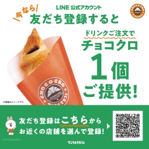 LINEお友だち募集中