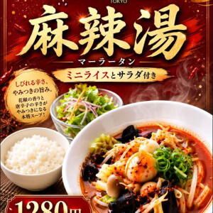 野菜たっぷり！麻辣湯がランチに登場！！ご飯、サラダ付き1280円（税込）