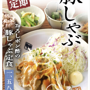 夏ランチ新商品!!『冷やし豚しゃぶ定食』が登場