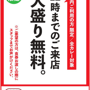 【期間限定】タイムサービス！！