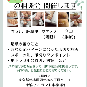 「爪」トラブルの相談会【7月10日開催】