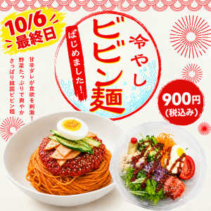 ✨見つけたらラッキー!野菜たっぷりビビン麺✨