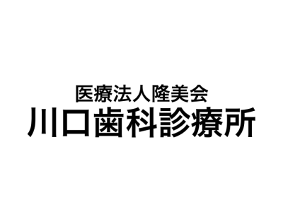 医療法人隆美会 川口歯科診療所