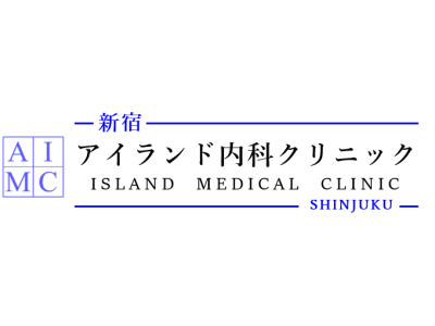 アイランド内科クリニック