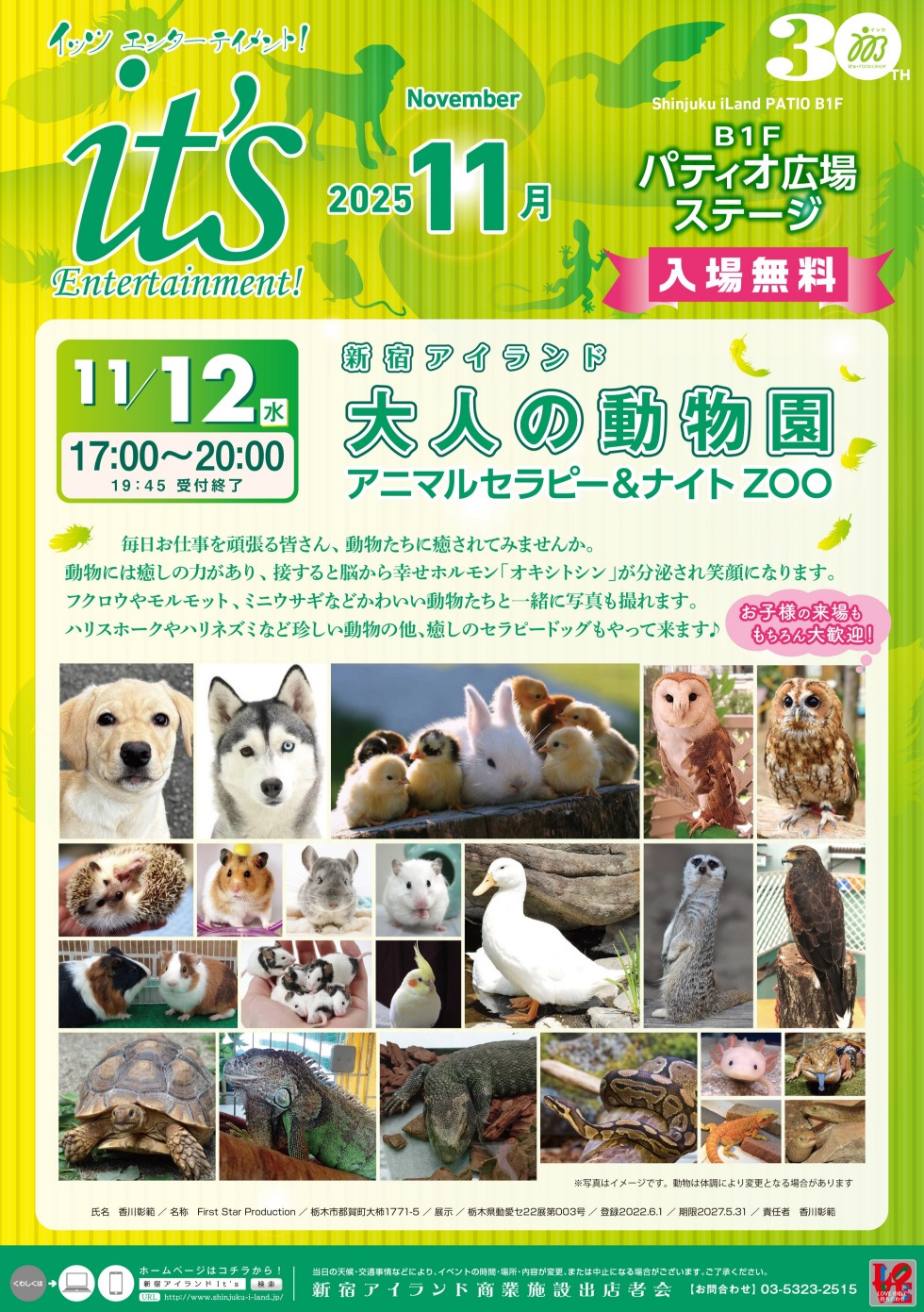 大人の動物園　アニマルセラピー＆ナイトZOO