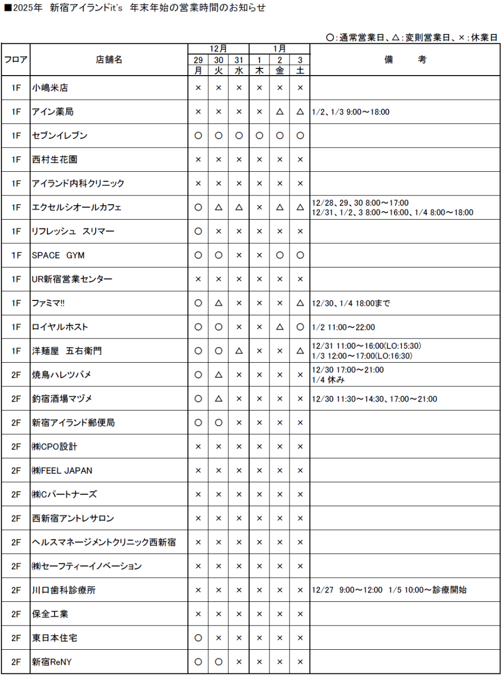 年末年始の営業状況について②