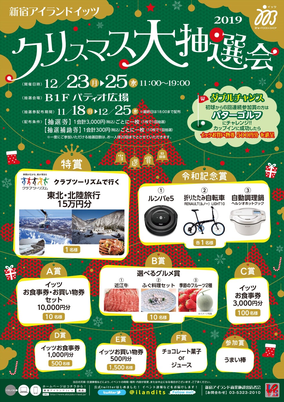 クリスマス大抽選会2019 抽選券配布スタート!