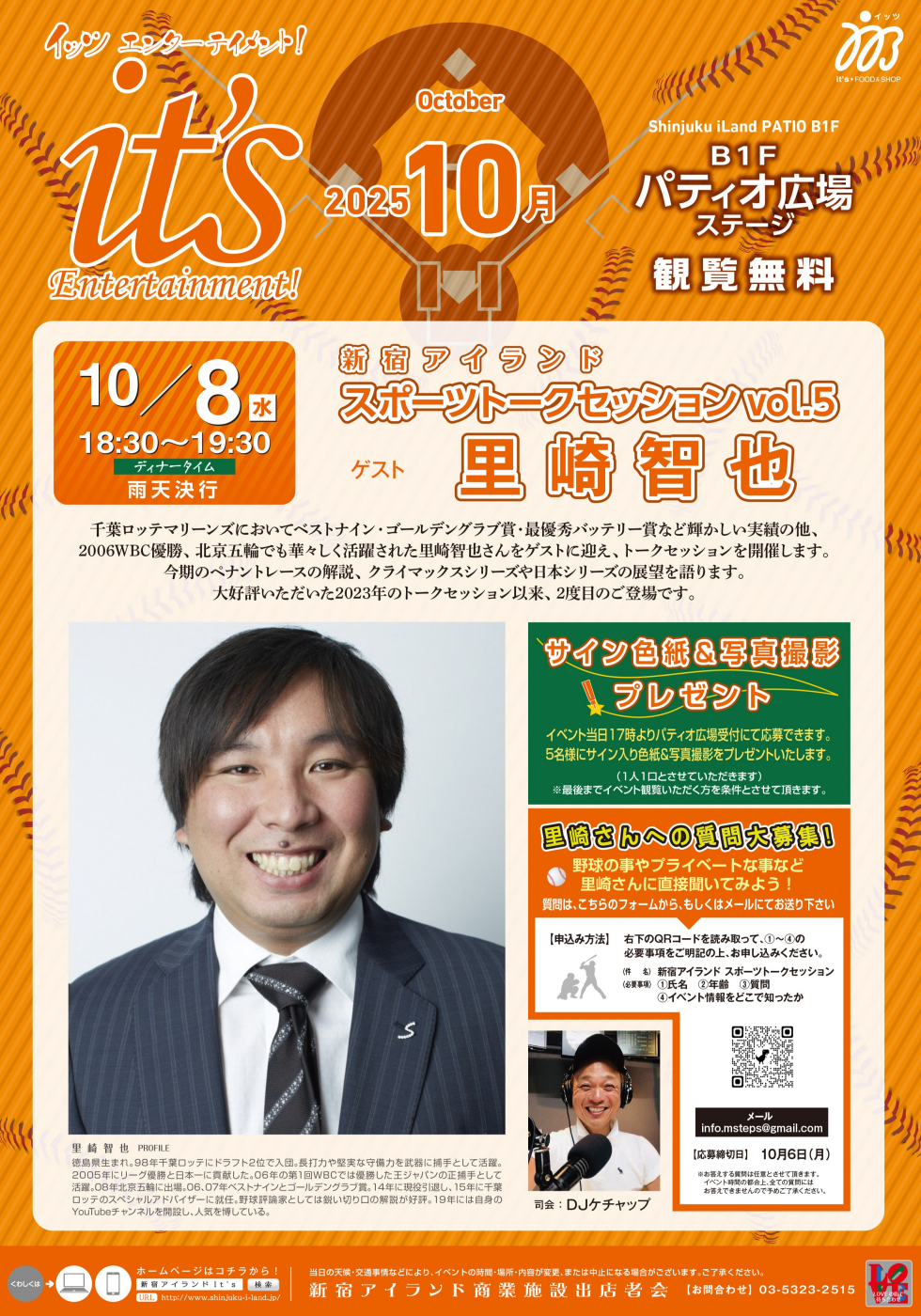 10/8（水）　スポーツトークセッションvol.5 開催！