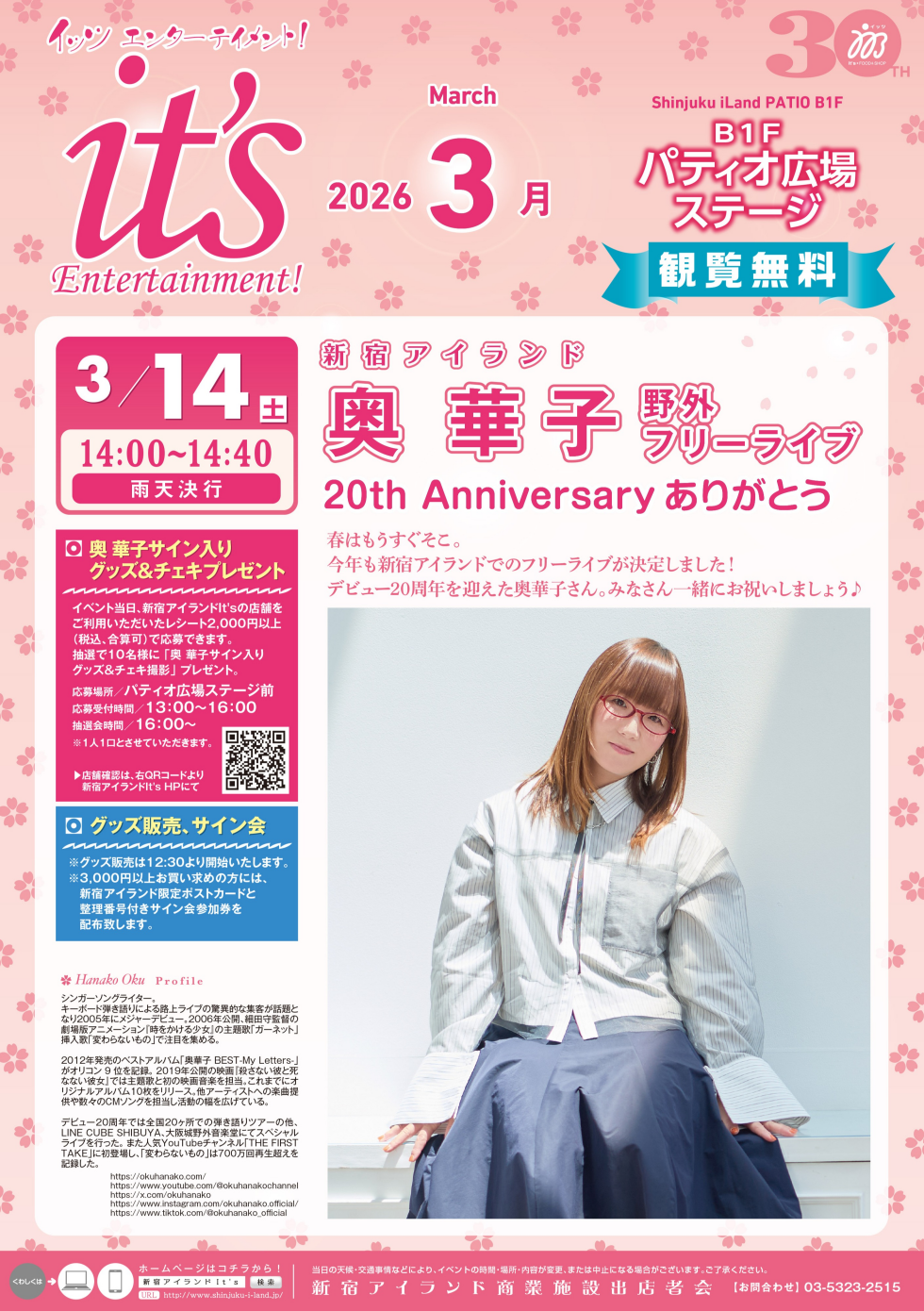 新宿アイランド　奥 華子　野外フリーライブ ～20th anniversary～