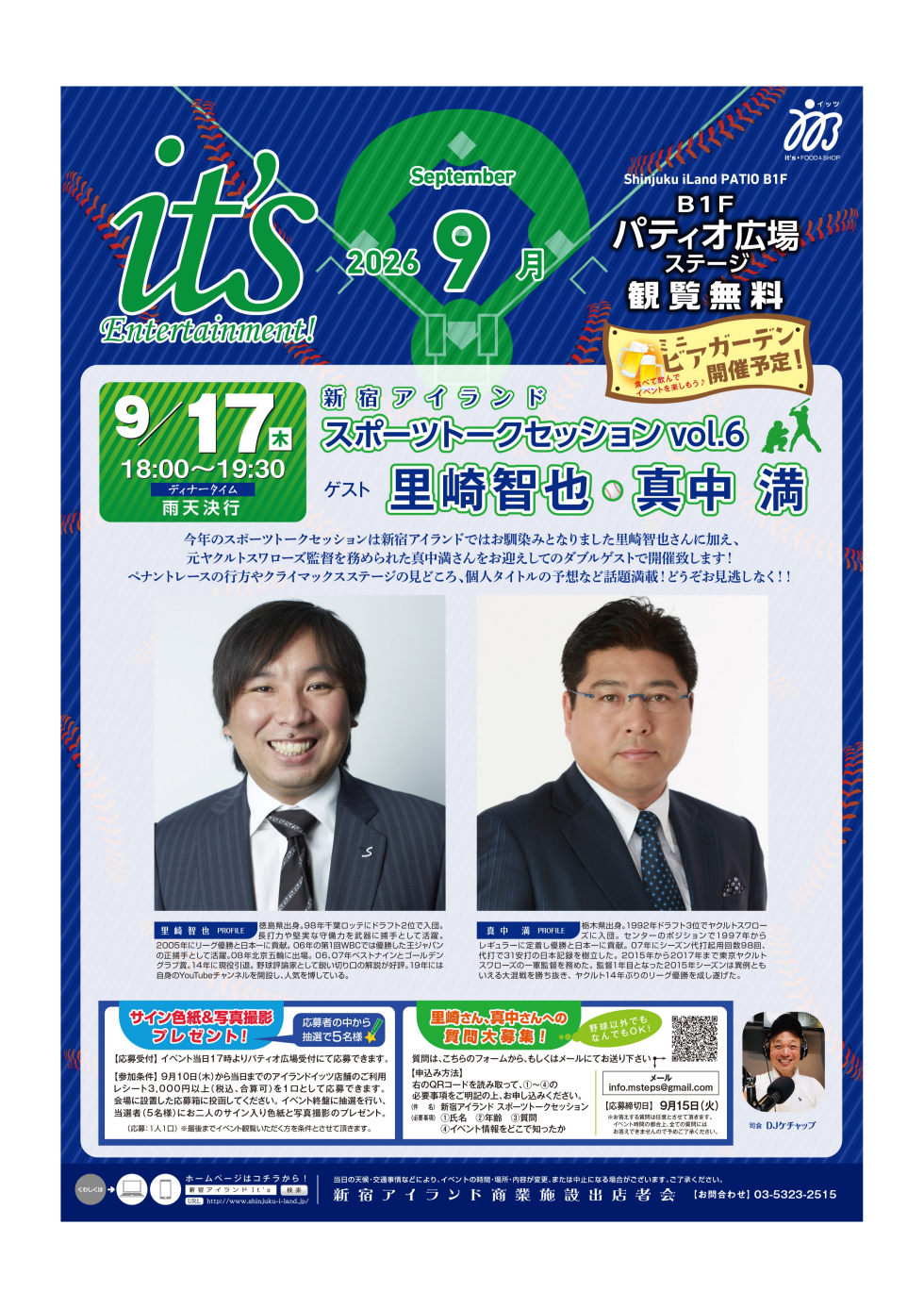 里崎智也・真中満 スポーツトークセッションvol.6