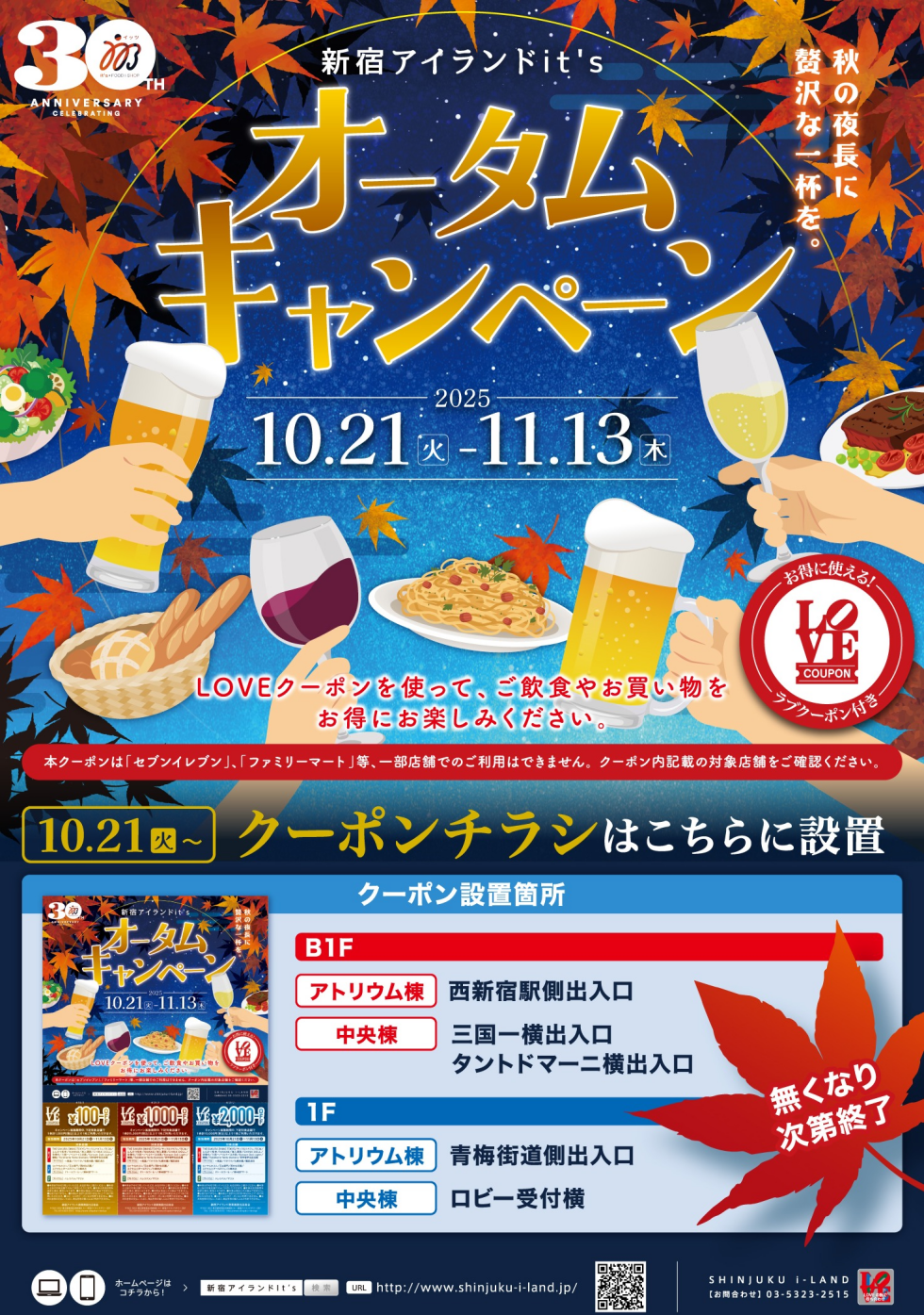 オータムキャンペーン実施!!