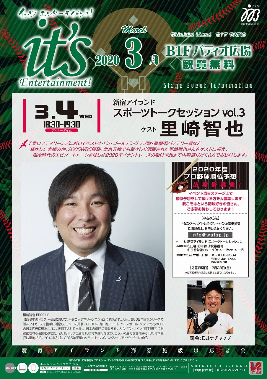 3/4(水) スポーツトークセッションvol.3 開催!