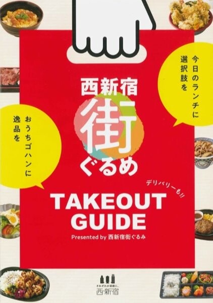 TAKEOUT GUIDE 館内にて発行中です!