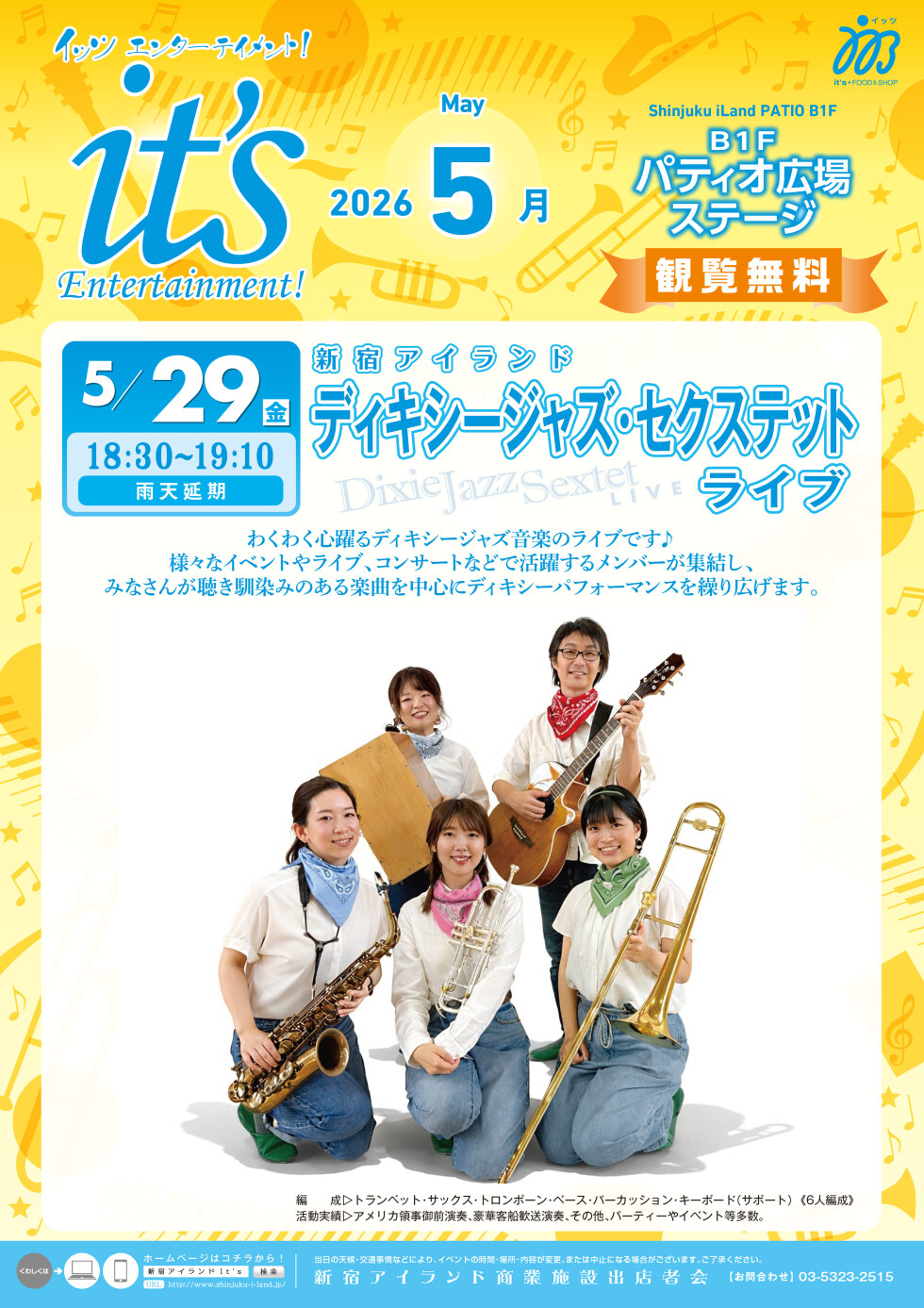 5/29(金) ディキシージャズ・セクステット ライブ開催！！