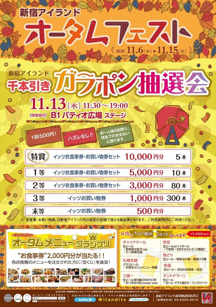 11/13(水) 千本引きガラポン抽選会 開催!